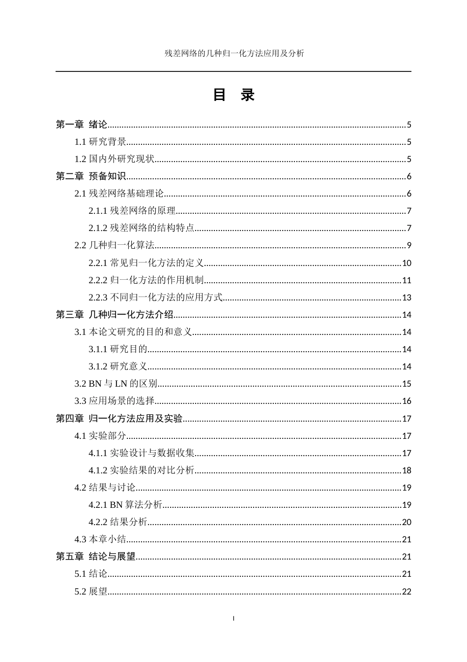 25年WP数据科学与大数据技术-残差网络的几种归一化方法应用及分析0-14452.docx_第1页