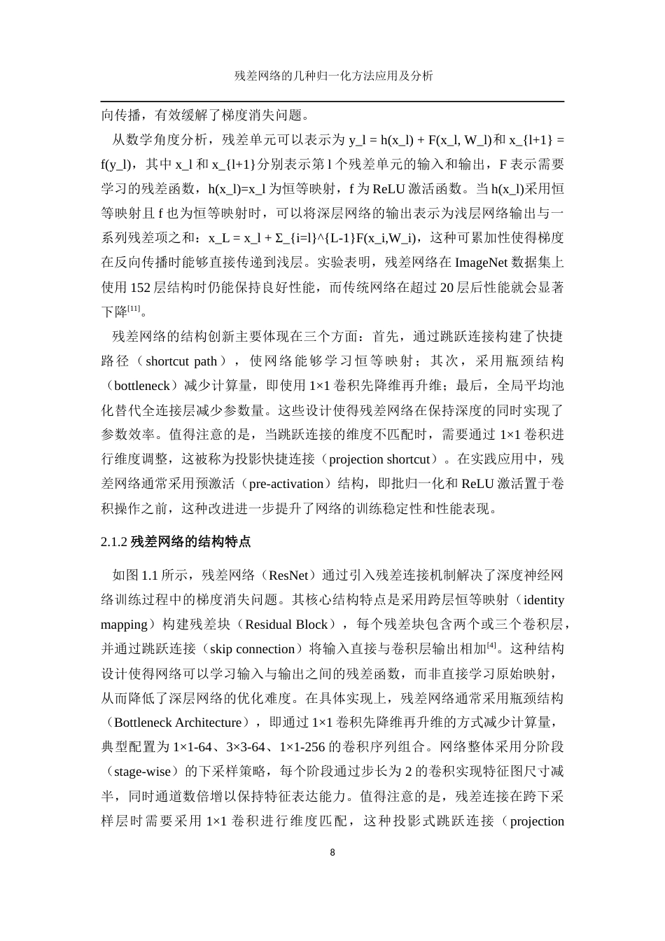 25年WP数据科学与大数据技术-残差网络的几种归一化方法应用及分析0-14452.docx_第8页