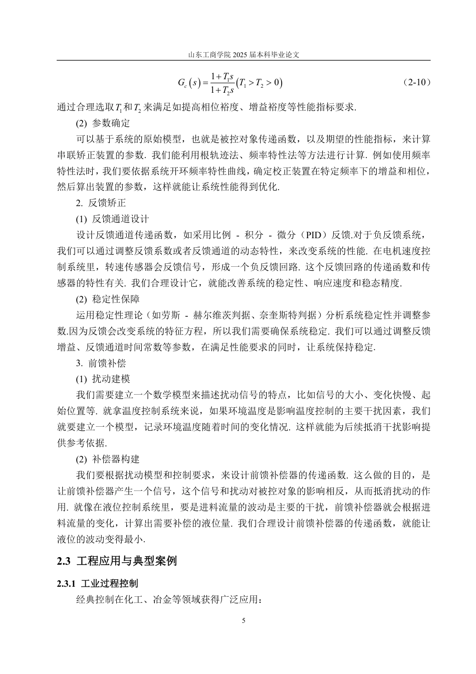 25年WP信息与计算科学 从经典到智能控制理论的发展历程与关键技术6.83-AI2.65-约27106字符.pdf_第10页