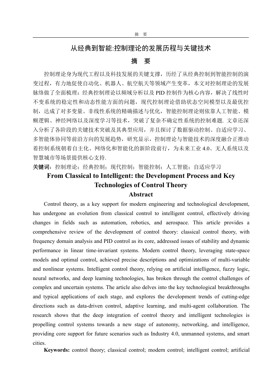25年WP信息与计算科学 从经典到智能控制理论的发展历程与关键技术6.83-AI2.65-约27106字符.pdf_第2页