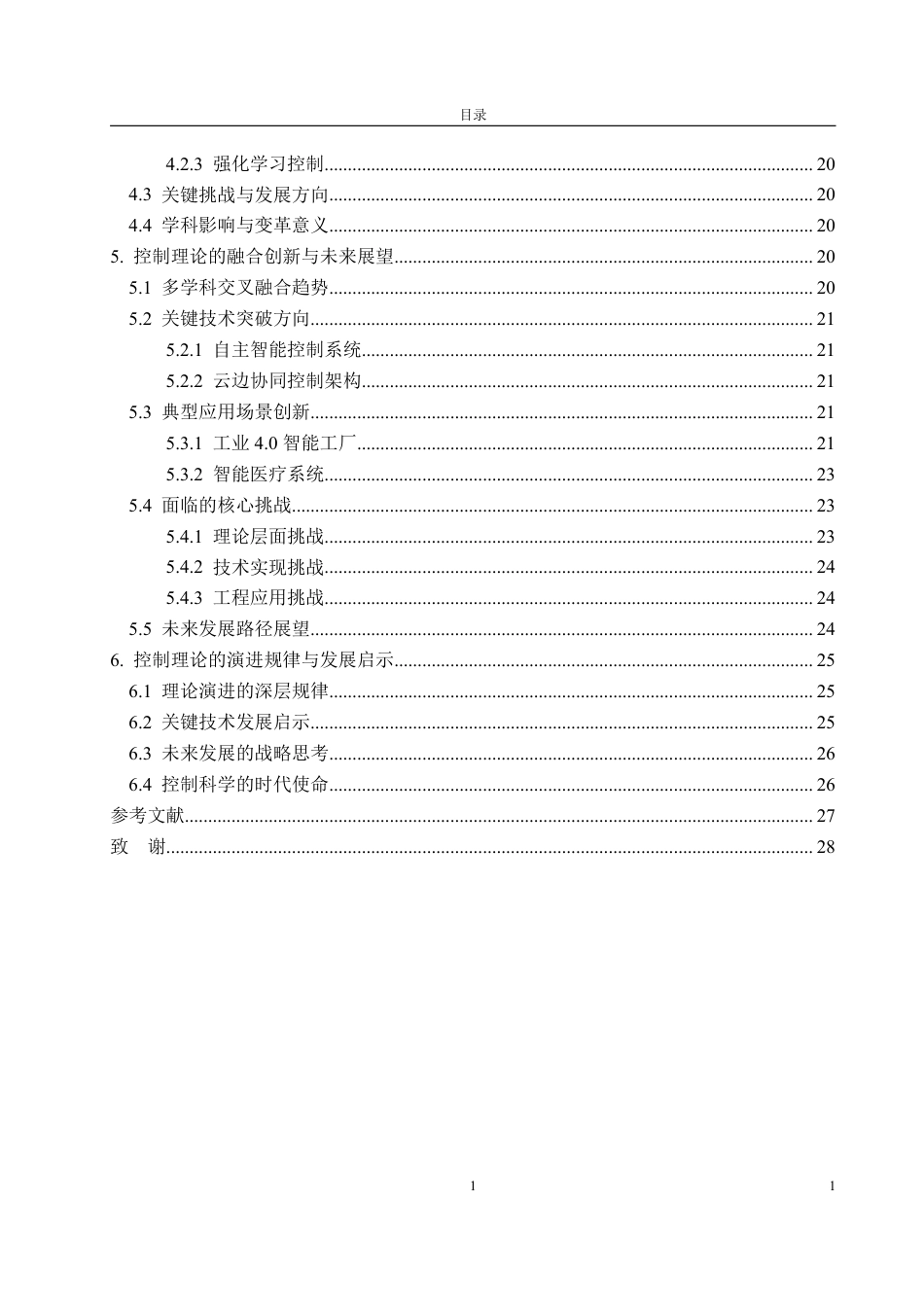25年WP信息与计算科学 从经典到智能控制理论的发展历程与关键技术6.83-AI2.65-约27106字符.pdf_第5页