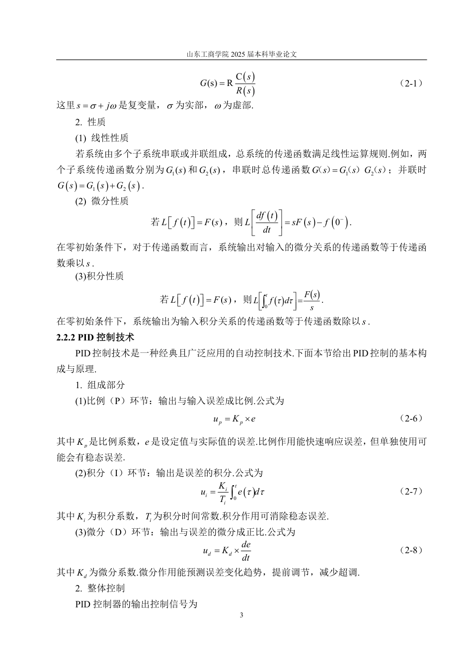 25年WP信息与计算科学 从经典到智能控制理论的发展历程与关键技术6.83-AI2.65-约27106字符.pdf_第8页