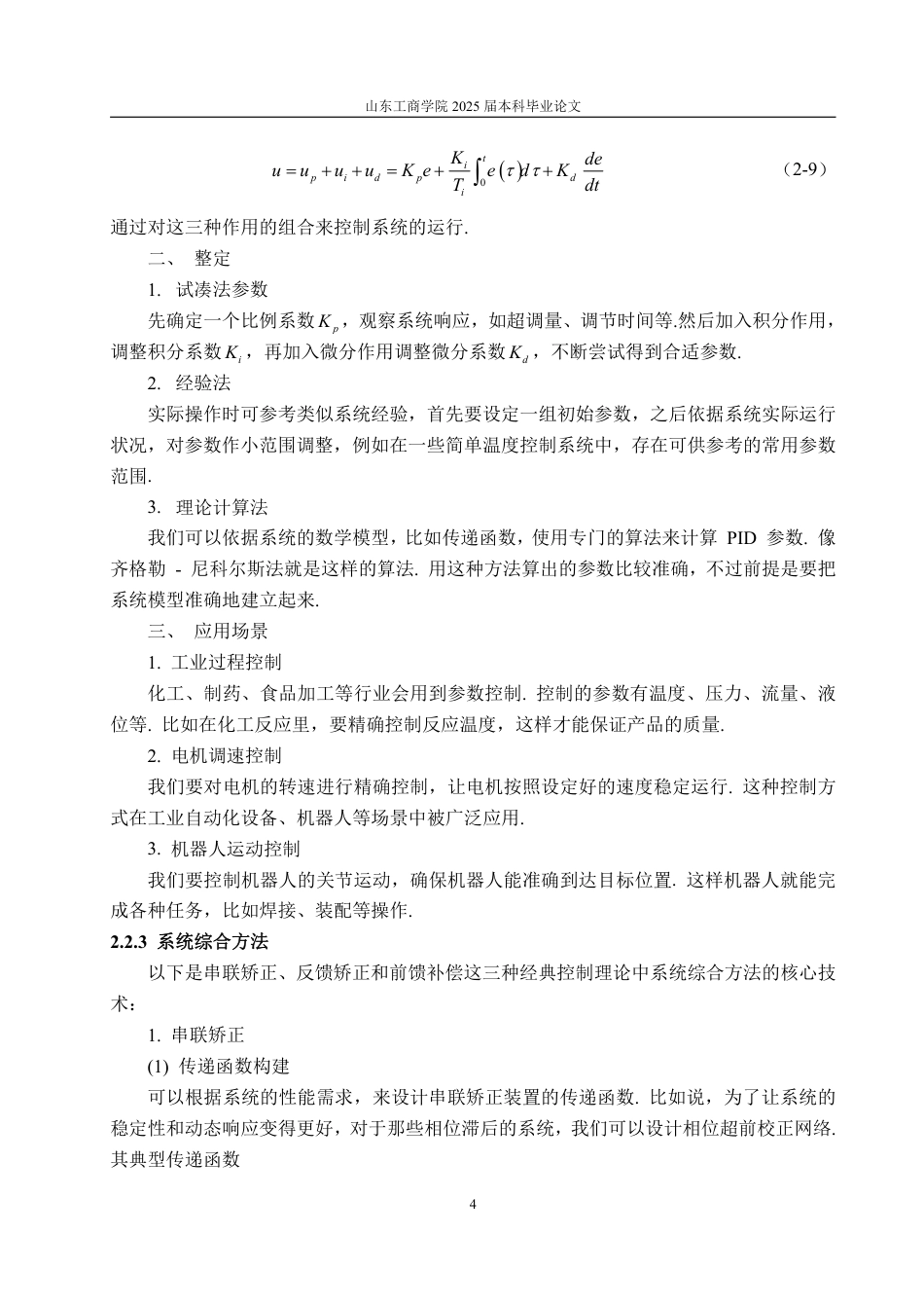 25年WP信息与计算科学 从经典到智能控制理论的发展历程与关键技术6.83-AI2.65-约27106字符.pdf_第9页