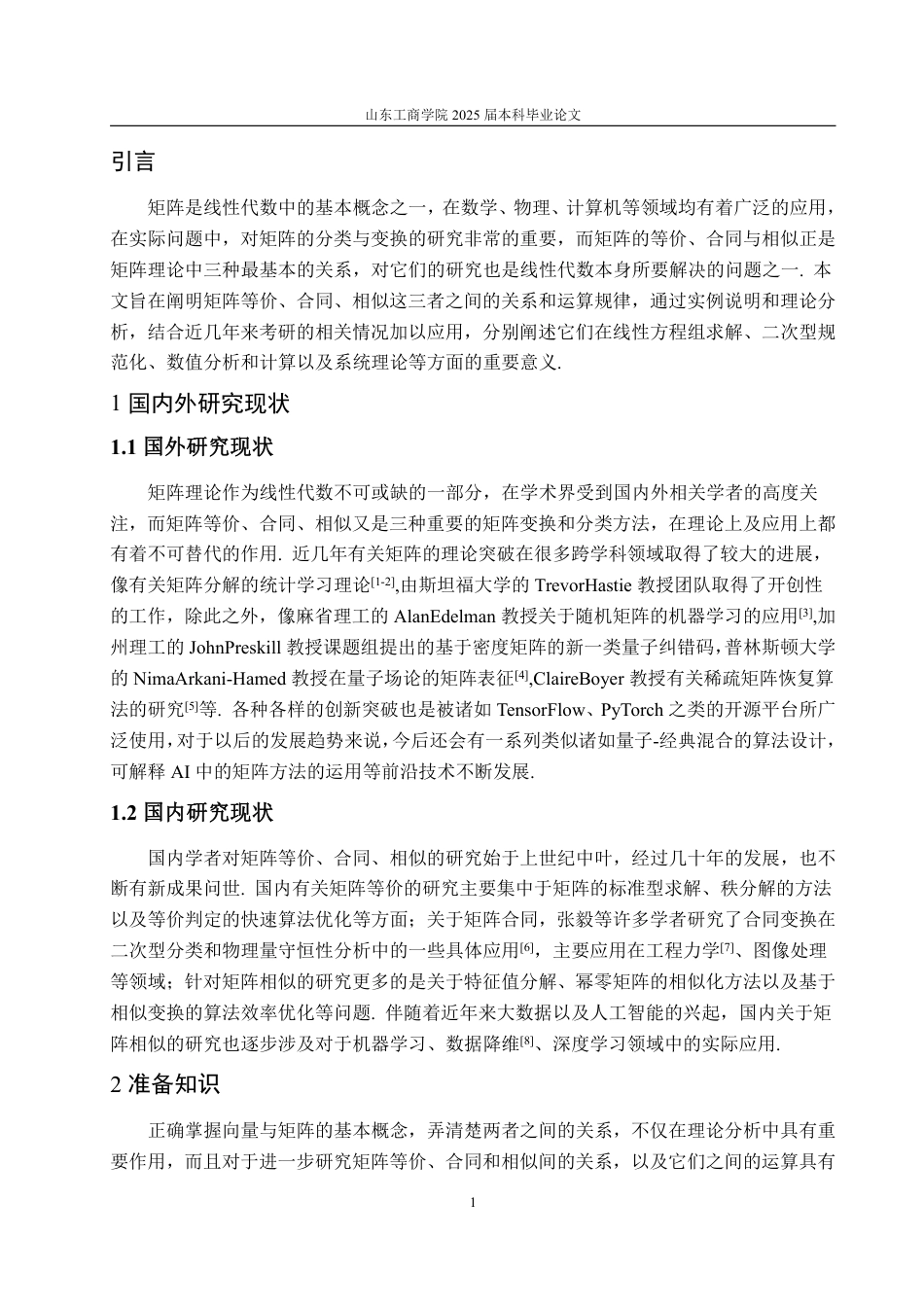 25年WP数据科学与大数据技术 矩阵等价、合同、相似之间的关系及运算28.04-AI6.44-约15158字符.pdf_第6页
