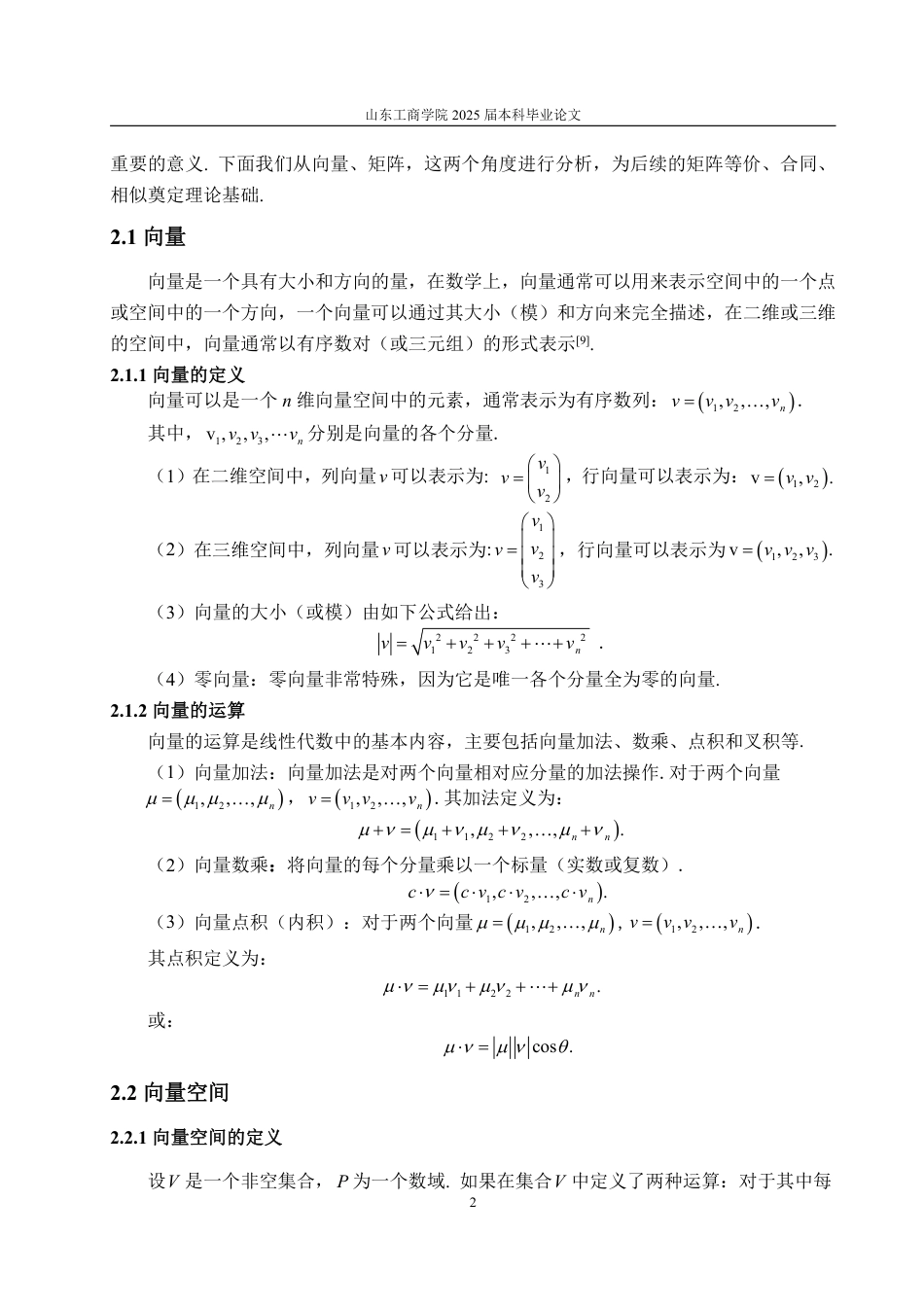 25年WP数据科学与大数据技术 矩阵等价、合同、相似之间的关系及运算28.04-AI6.44-约15158字符.pdf_第7页
