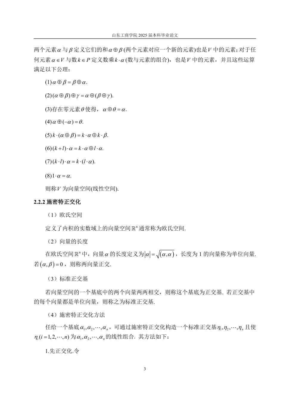 25年WP数据科学与大数据技术 矩阵等价、合同、相似之间的关系及运算28.04-AI6.44-约15158字符.pdf_第8页