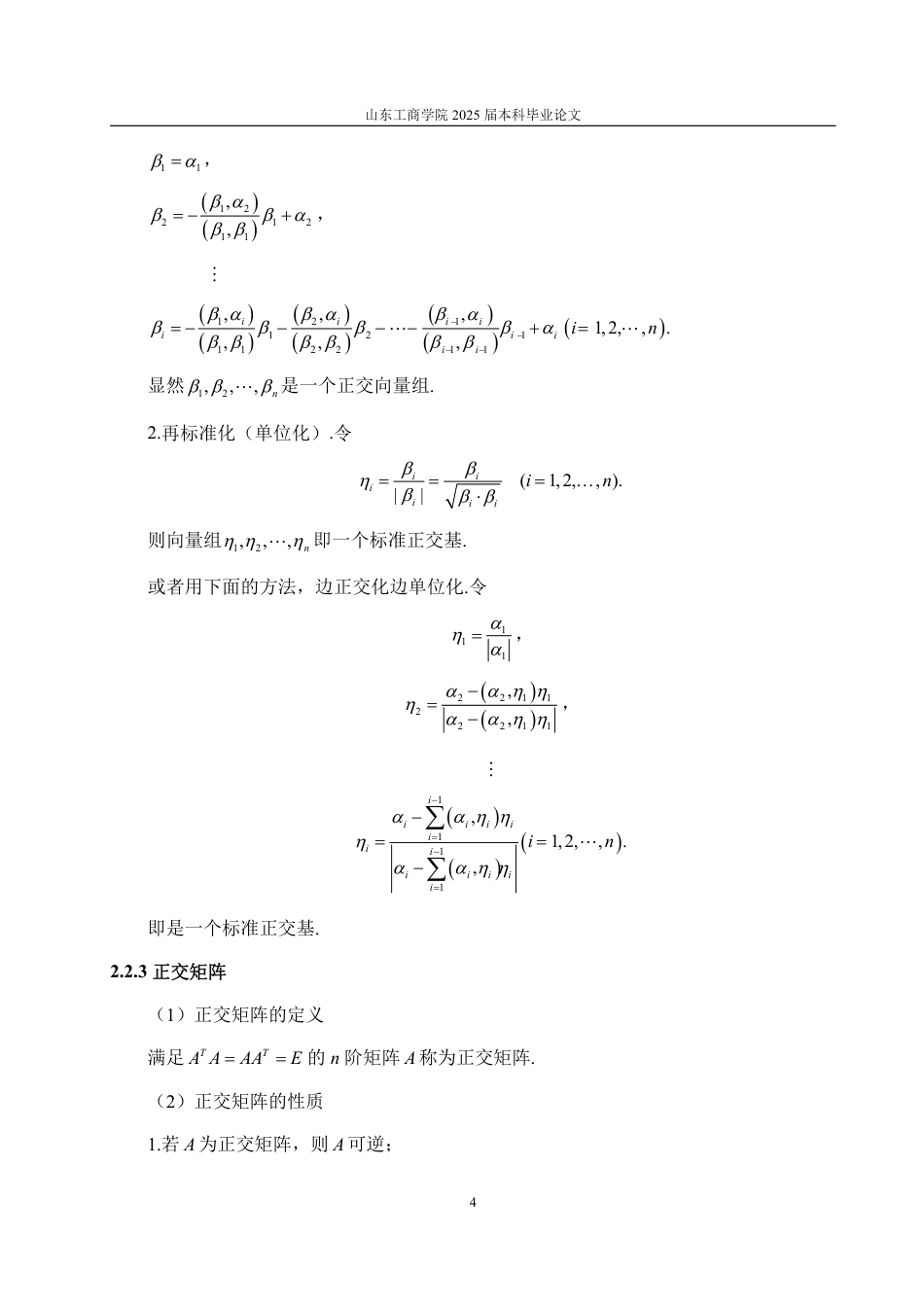 25年WP数据科学与大数据技术 矩阵等价、合同、相似之间的关系及运算28.04-AI6.44-约15158字符.pdf_第9页
