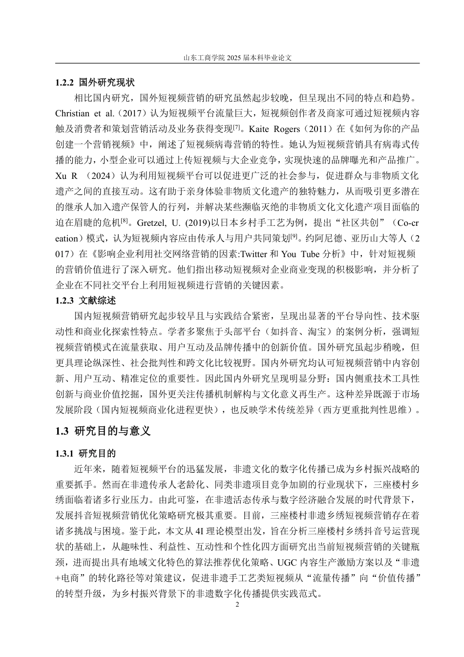 25年WP电子商务 三座楼村非遗乡绣抖音短视频营销优化策略研究刘文萱2021230094答辩稿_20250516085445-约15329字符.pdf_第7页