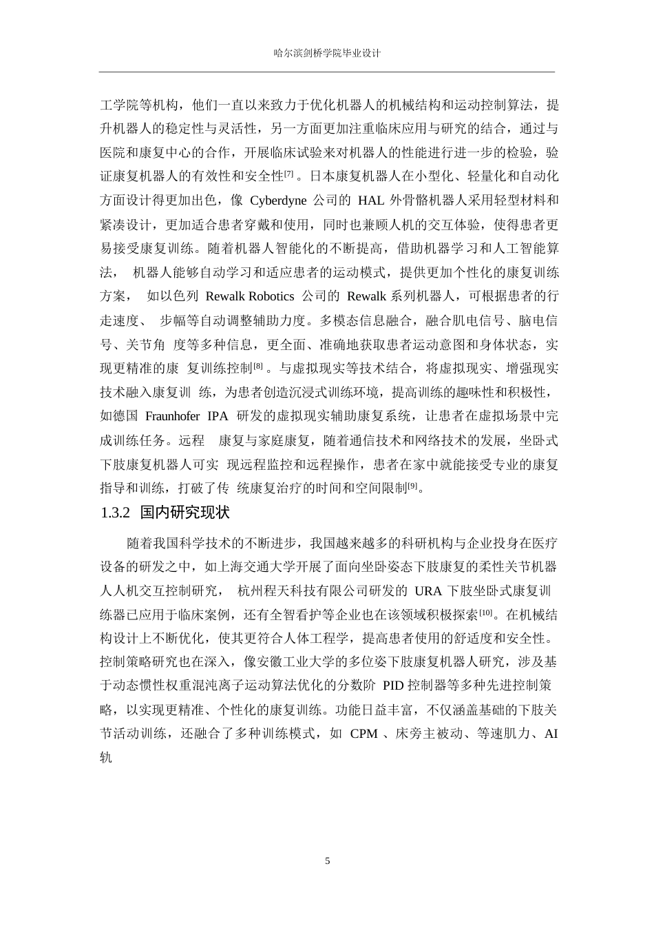 25年WP机械设计制造及其自动化-坐卧式下肢康复机器人设计-15.150-20064.docx_第10页