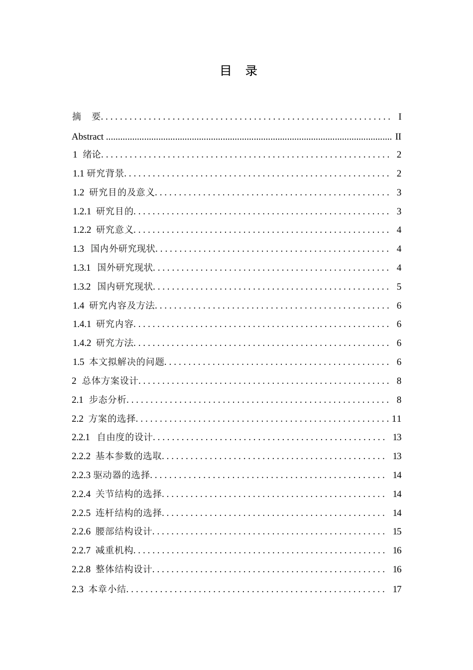 25年WP机械设计制造及其自动化-坐卧式下肢康复机器人设计-15.150-20064.docx_第4页