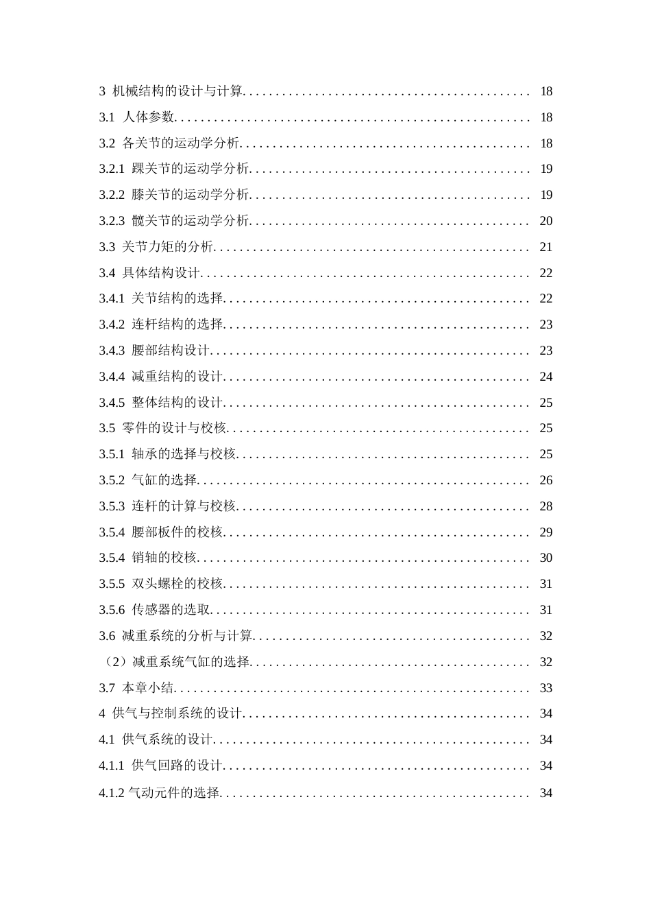 25年WP机械设计制造及其自动化-坐卧式下肢康复机器人设计-15.150-20064.docx_第5页