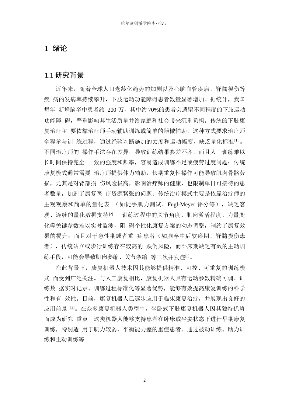 25年WP机械设计制造及其自动化-坐卧式下肢康复机器人设计-15.150-20064.docx_第7页