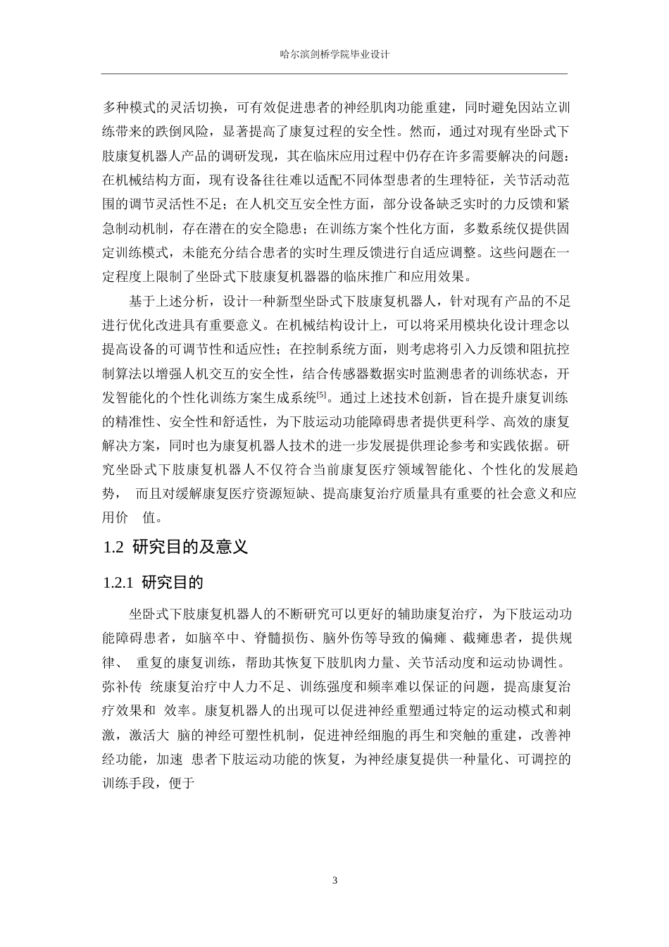 25年WP机械设计制造及其自动化-坐卧式下肢康复机器人设计-15.150-20064.docx_第8页