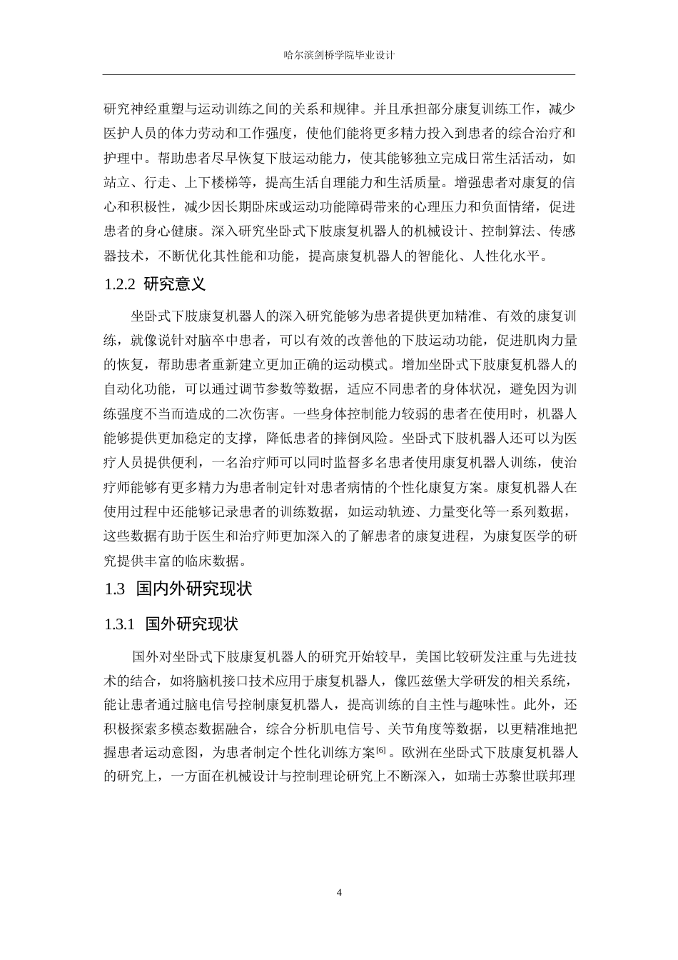 25年WP机械设计制造及其自动化-坐卧式下肢康复机器人设计-15.150-20064.docx_第9页