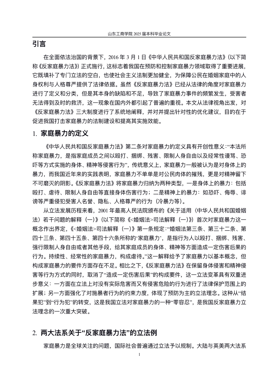25年WP法学 关于《反家庭暴力法》的几点思考10.8-AI11.46-约10778字符.pdf_第4页
