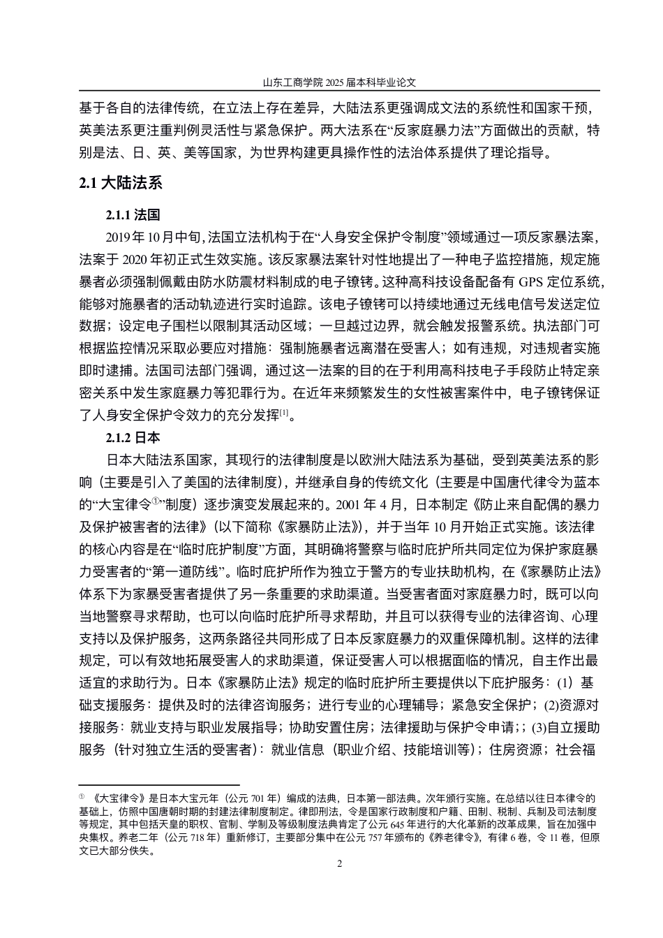 25年WP法学 关于《反家庭暴力法》的几点思考10.8-AI11.46-约10778字符.pdf_第5页