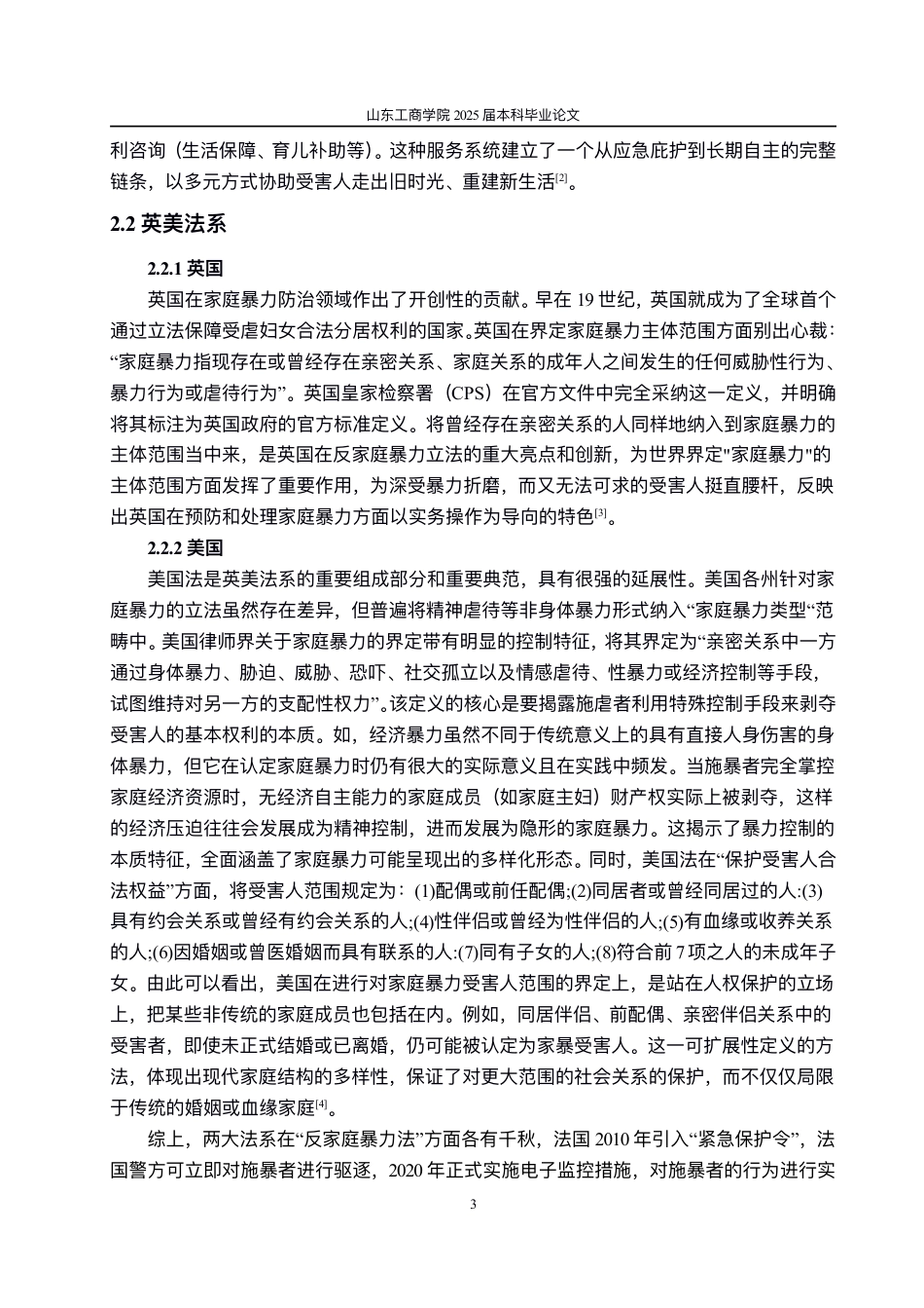 25年WP法学 关于《反家庭暴力法》的几点思考10.8-AI11.46-约10778字符.pdf_第6页