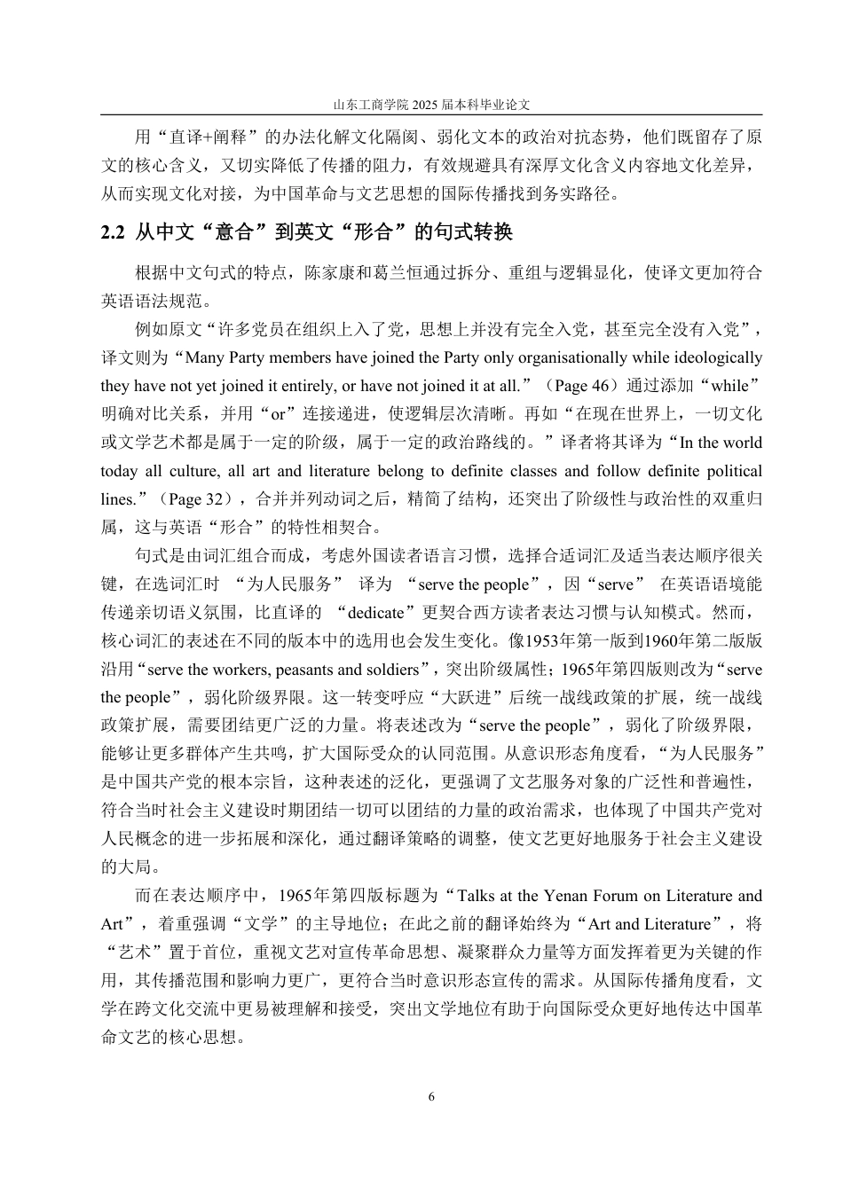 25年WP编辑出版学 版《在延安文艺座TheChefooNews谈会上的讲话》英译本研究-约14950字符.pdf_第10页