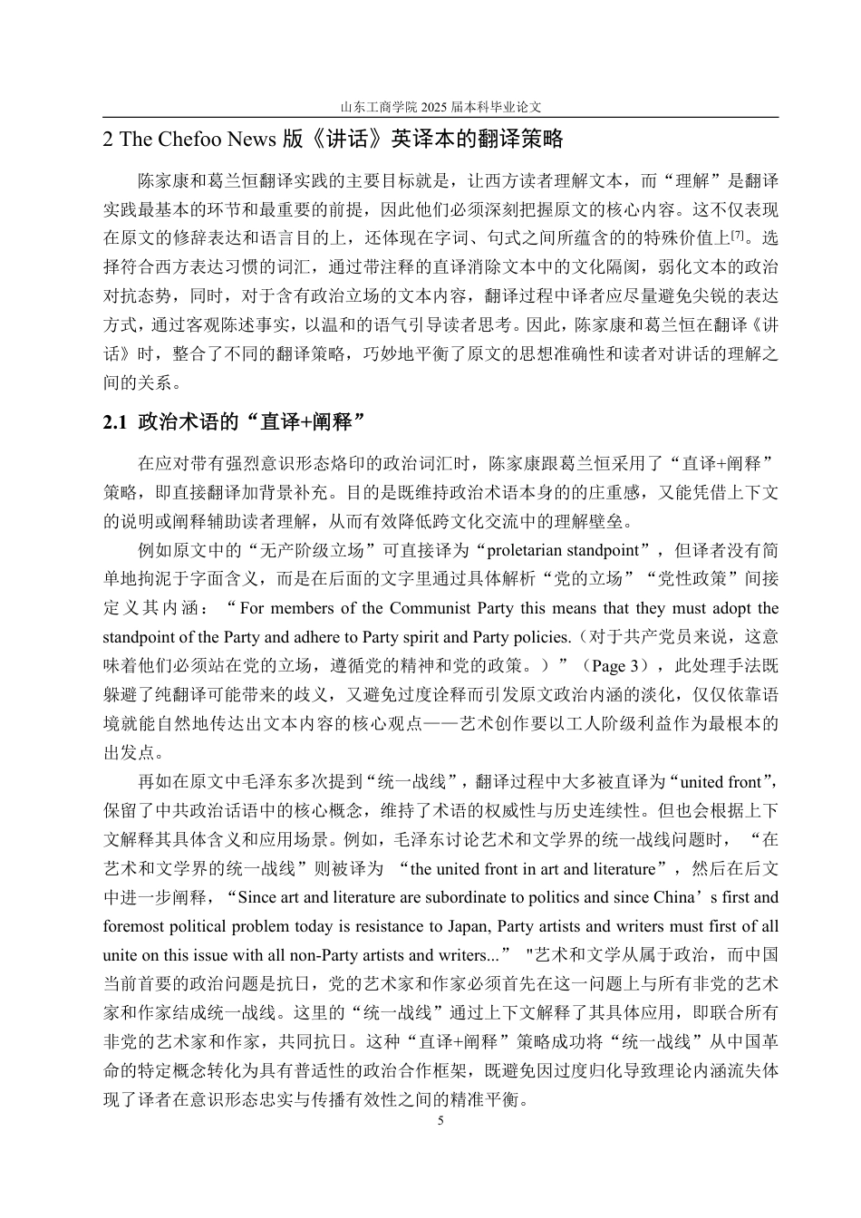 25年WP编辑出版学 版《在延安文艺座TheChefooNews谈会上的讲话》英译本研究-约14950字符.pdf_第9页