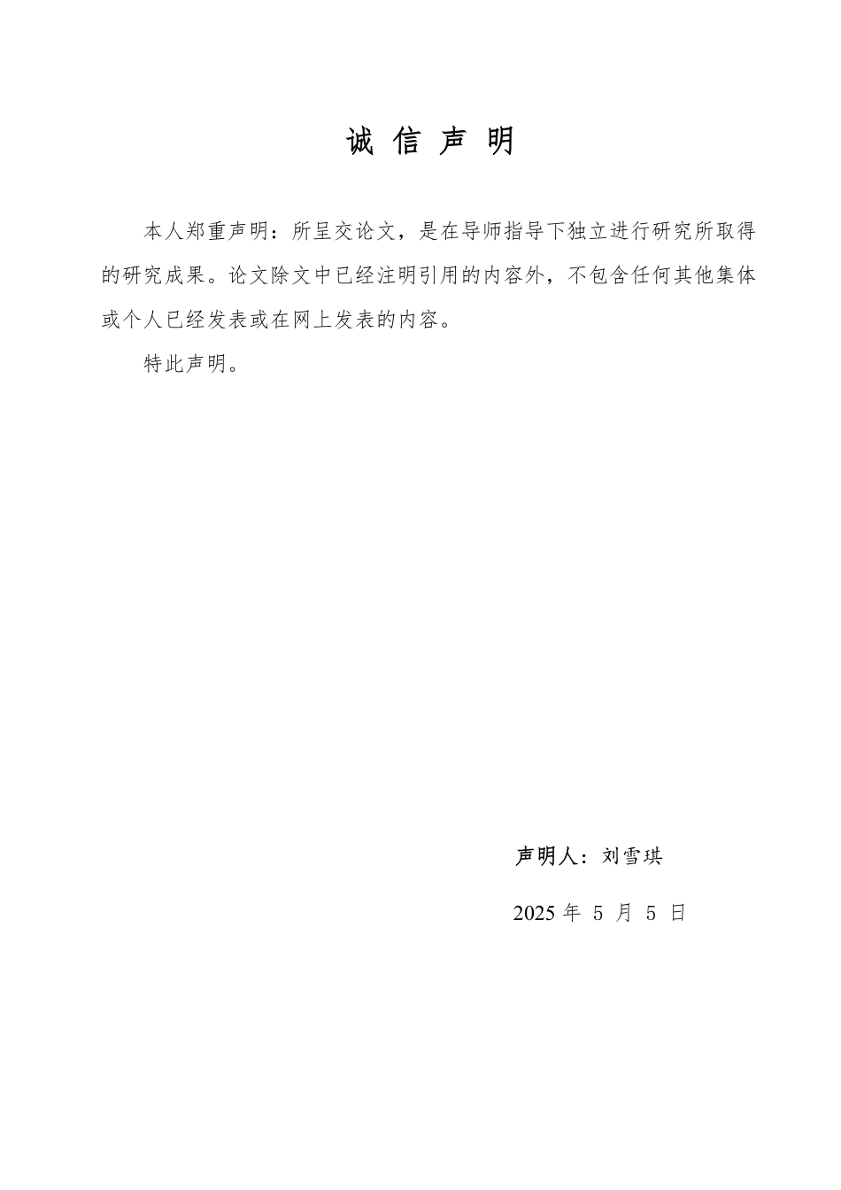 25年WP汉语言文学 孙频小说中的海洋书写 —以《落日珊瑚》《海鸥骑士》为例5.13-AI19.36-约11362字符.pdf_第1页