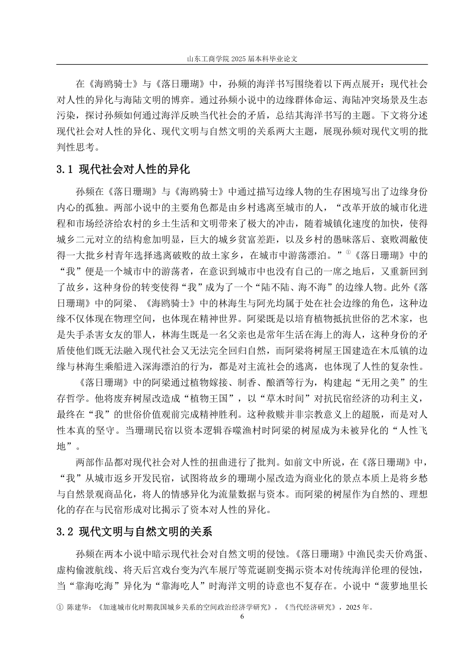 25年WP汉语言文学 孙频小说中的海洋书写 —以《落日珊瑚》《海鸥骑士》为例5.13-AI19.36-约11362字符.pdf_第10页