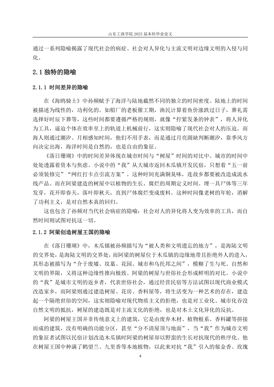 25年WP汉语言文学 孙频小说中的海洋书写 —以《落日珊瑚》《海鸥骑士》为例5.13-AI19.36-约11362字符.pdf_第8页