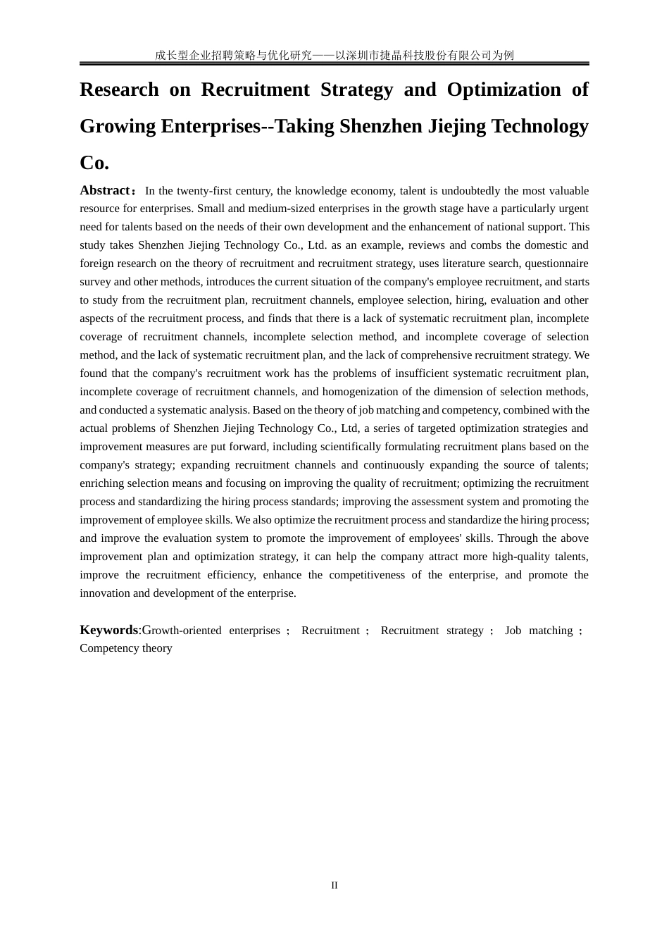25年WP人力资源管理-成长型企业员工招聘策略与优化研究——以深圳市捷晶科技股份有限公司为例14.650-24884.docx_第5页