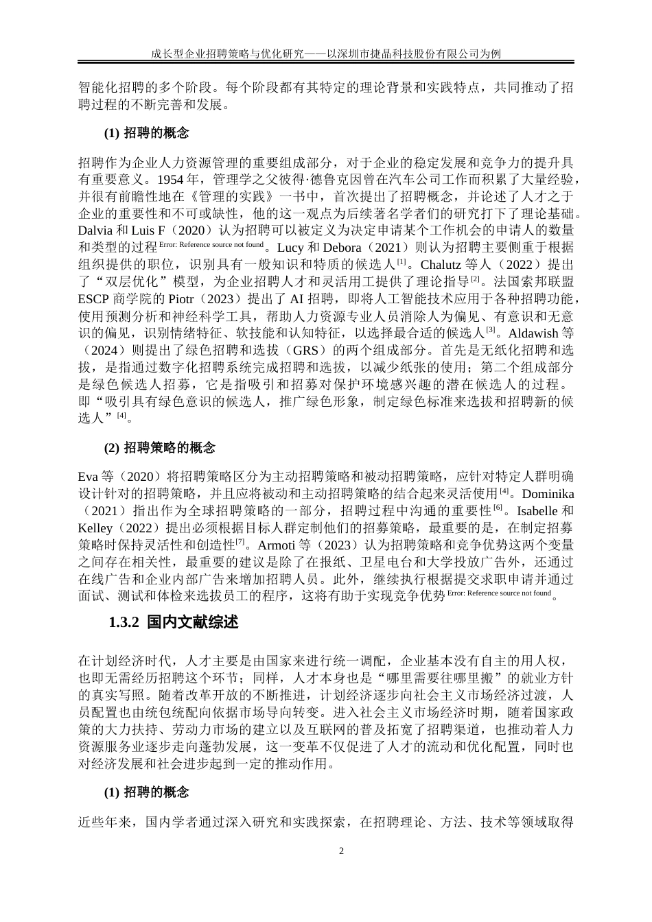 25年WP人力资源管理-成长型企业员工招聘策略与优化研究——以深圳市捷晶科技股份有限公司为例14.650-24884.docx_第7页