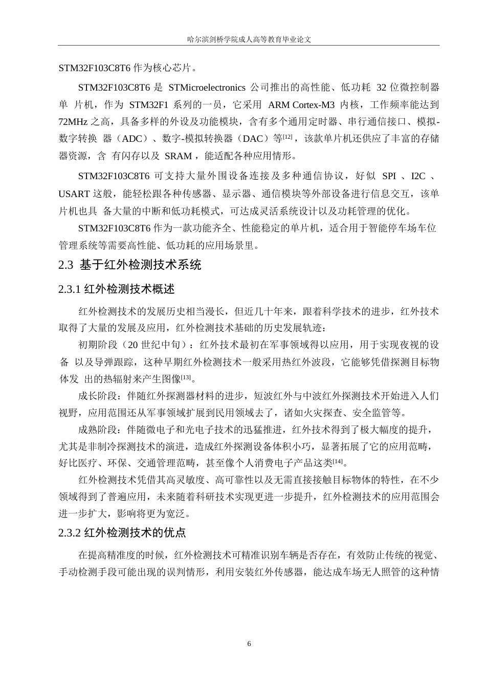 25年WP兰美玉基于-STM32-的智能停车场管理系统设计0-约15815字符.docx_第10页