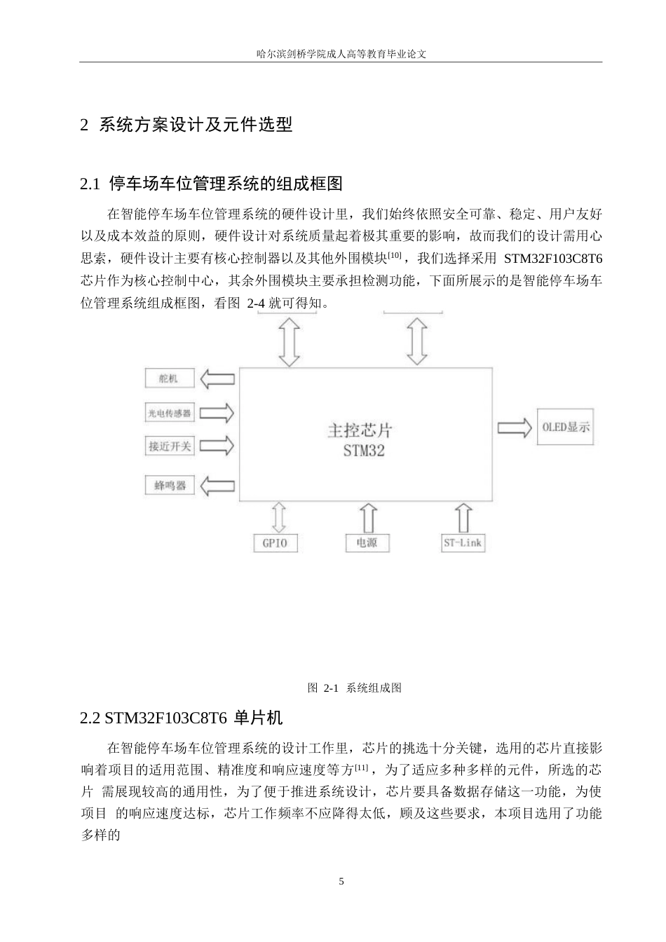 25年WP兰美玉基于-STM32-的智能停车场管理系统设计0-约15815字符.docx_第9页