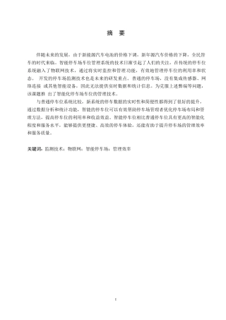 25年WP兰美玉基于-STM32-的智能停车场管理系统设计0-约15815字符.docx