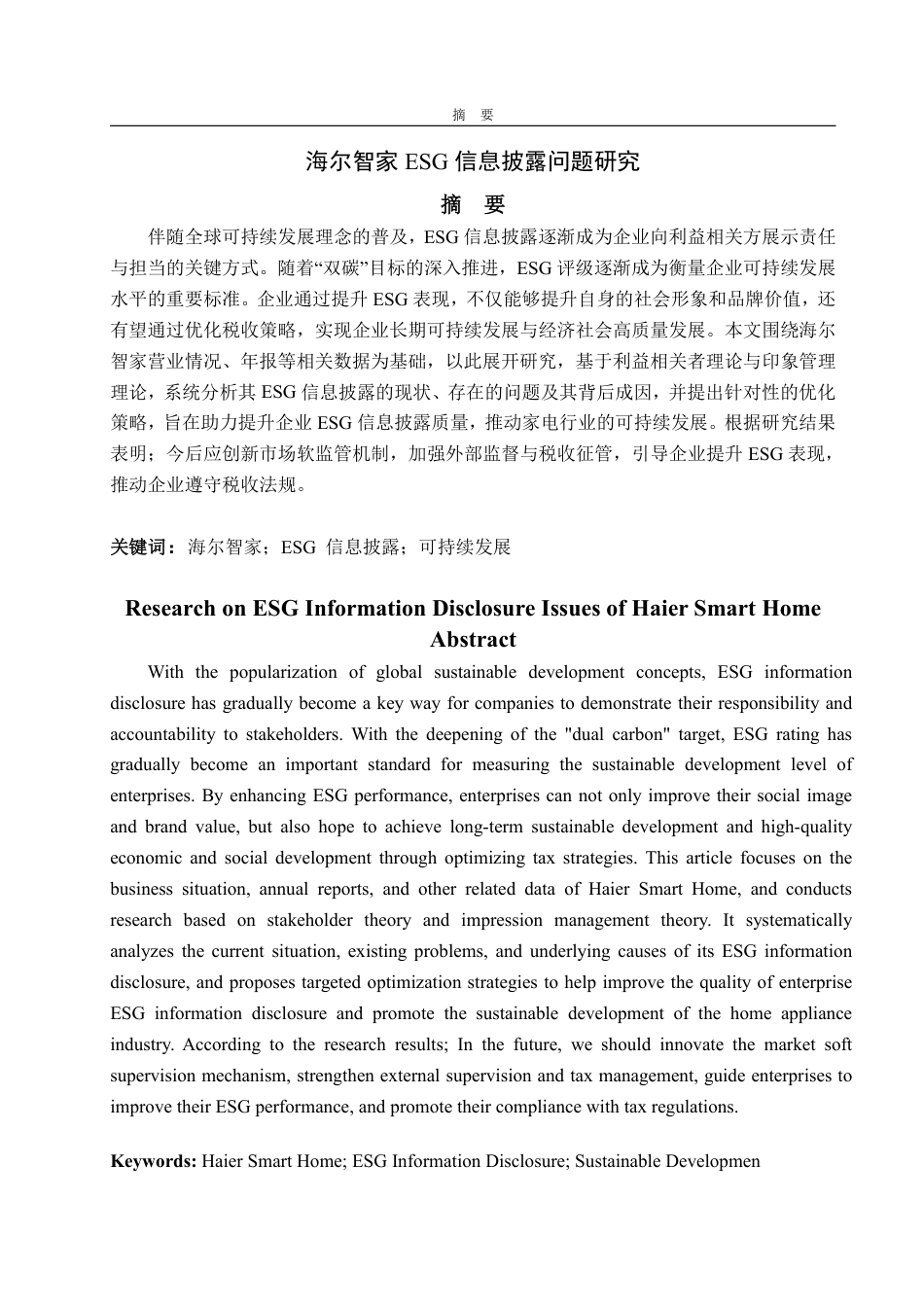 25年WP会计学 海尔智家ESG信息披露问题研究6.56-AI8.84-约17028字符.pdf_第5页