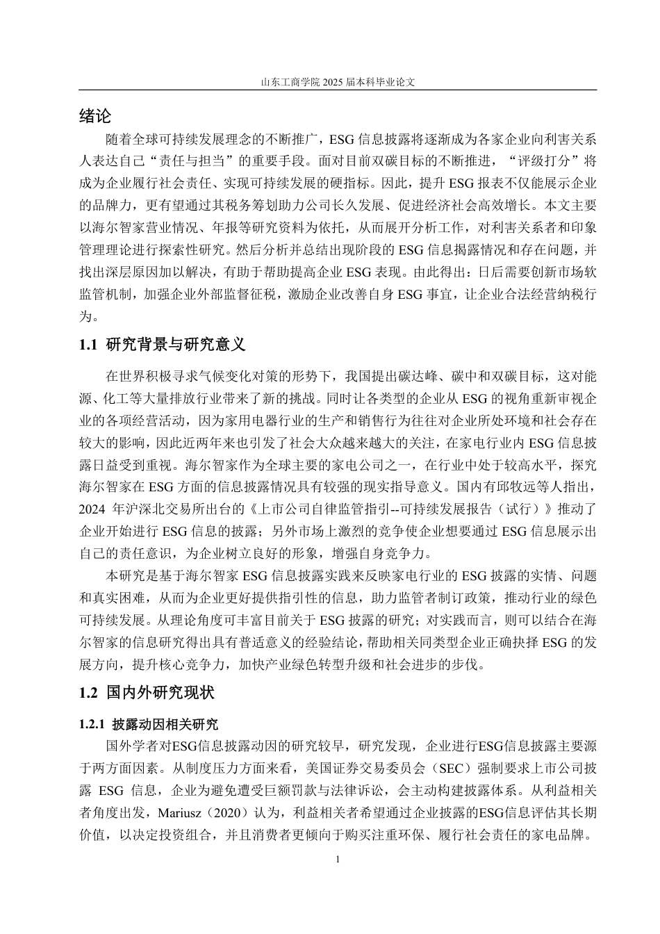 25年WP会计学 海尔智家ESG信息披露问题研究6.56-AI8.84-约17028字符.pdf_第8页