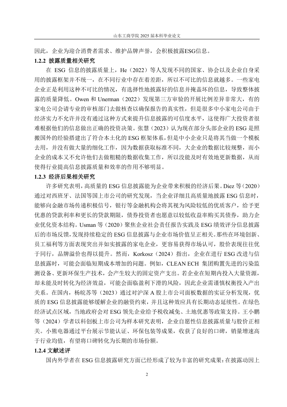 25年WP会计学 海尔智家ESG信息披露问题研究6.56-AI8.84-约17028字符.pdf_第9页