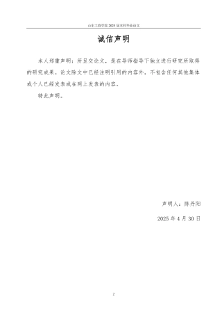 25年WP国际经济与贸易 基于浙鲁比较的山东省数字贸易发展优劣势分析与路径优化研究13.53-AI14.26-约17456字符.pdf