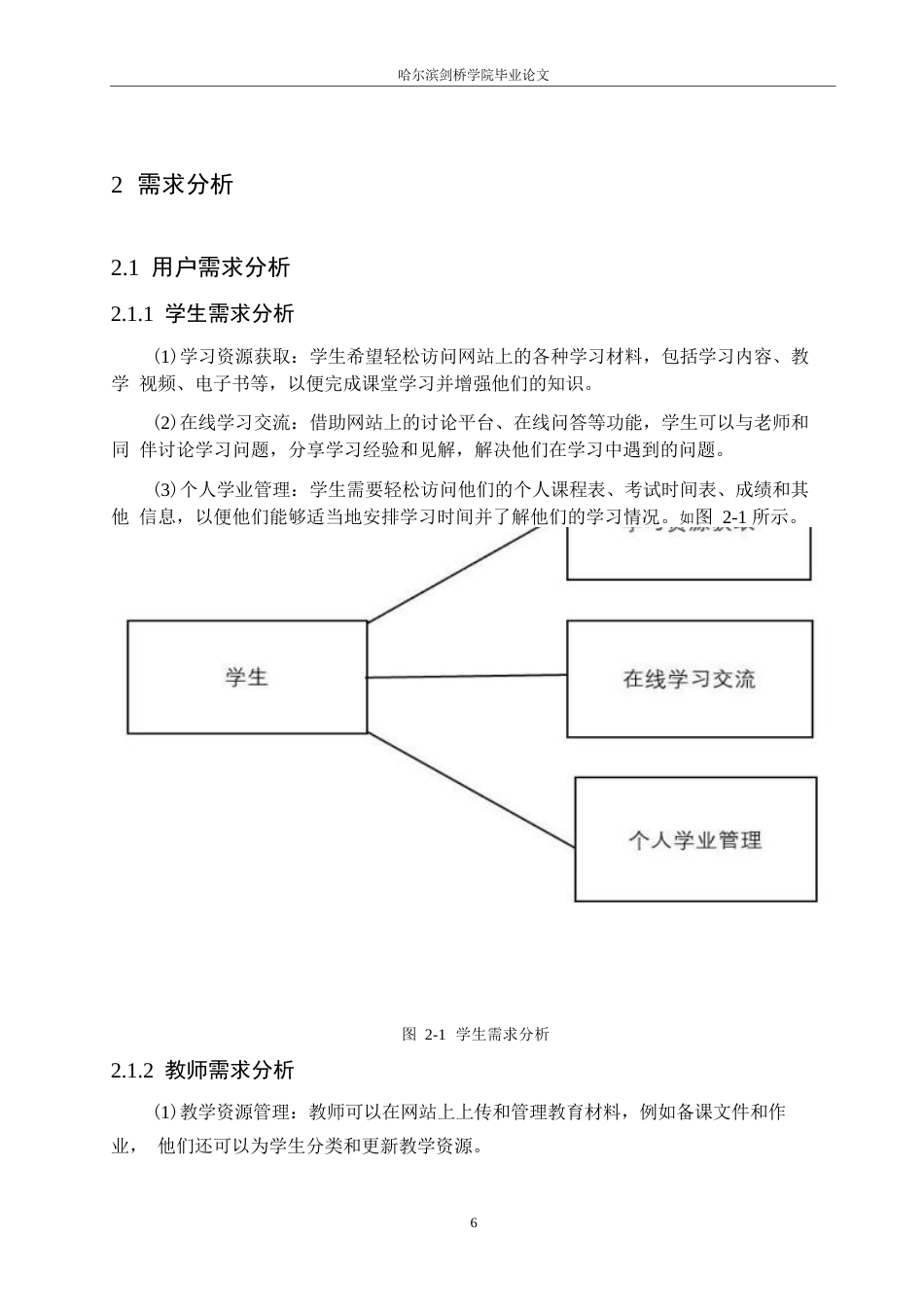 25年WP网络工程-智慧校园学习信息交流网站设计与实现-14.680-13076.docx_第10页