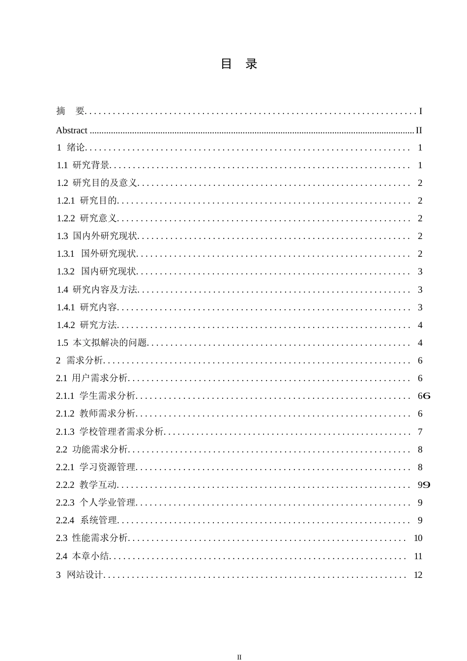 25年WP网络工程-智慧校园学习信息交流网站设计与实现-14.680-13076.docx_第3页