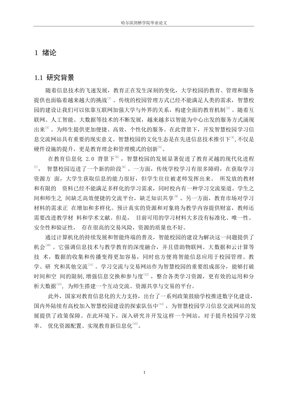 25年WP网络工程-智慧校园学习信息交流网站设计与实现-14.680-13076.docx_第5页