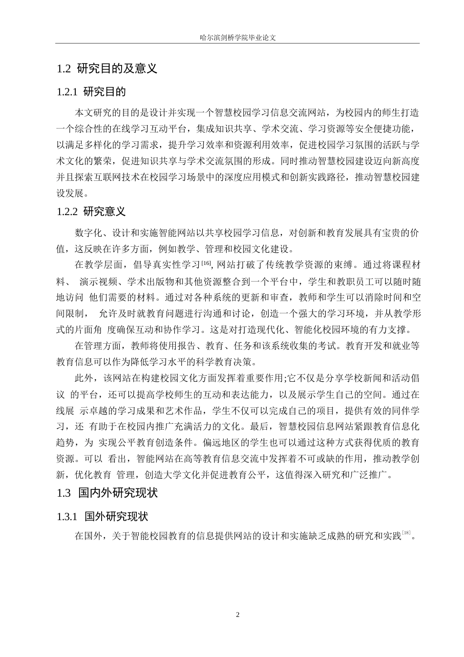 25年WP网络工程-智慧校园学习信息交流网站设计与实现-14.680-13076.docx_第6页