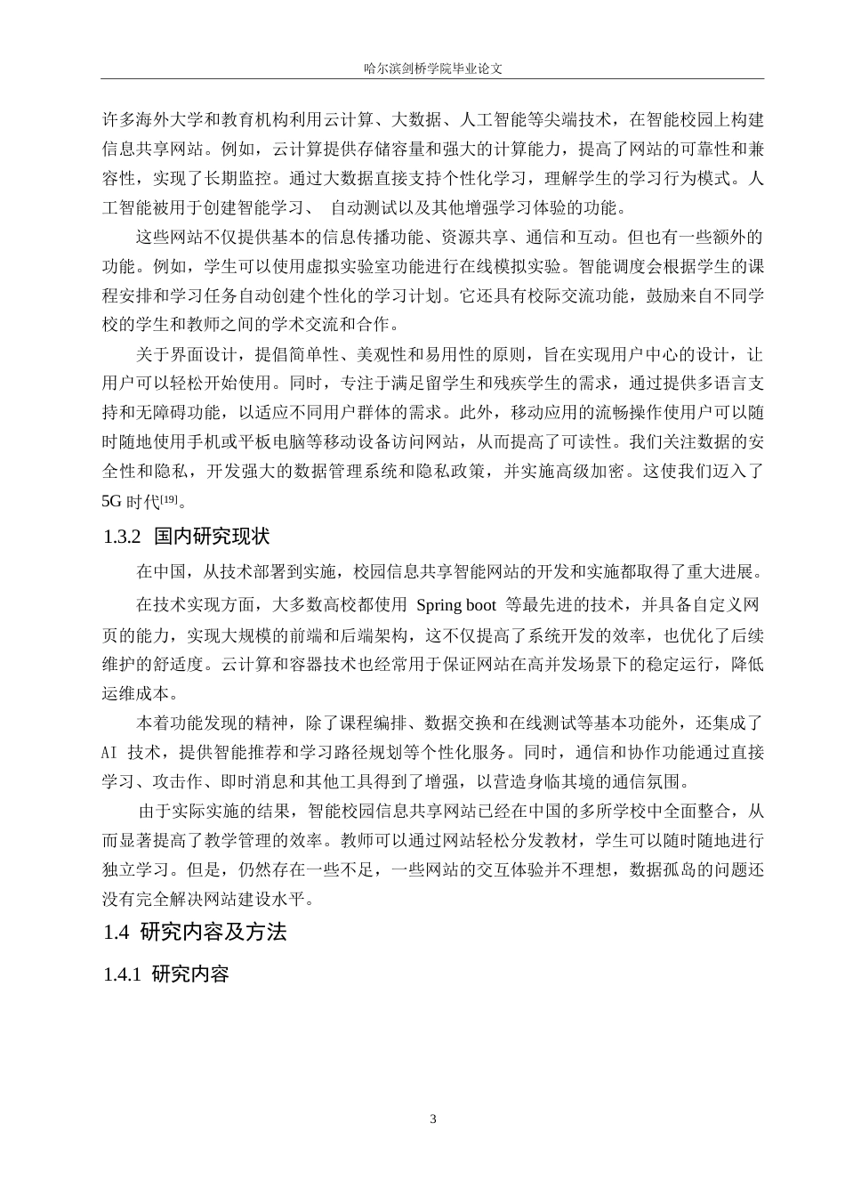 25年WP网络工程-智慧校园学习信息交流网站设计与实现-14.680-13076.docx_第7页