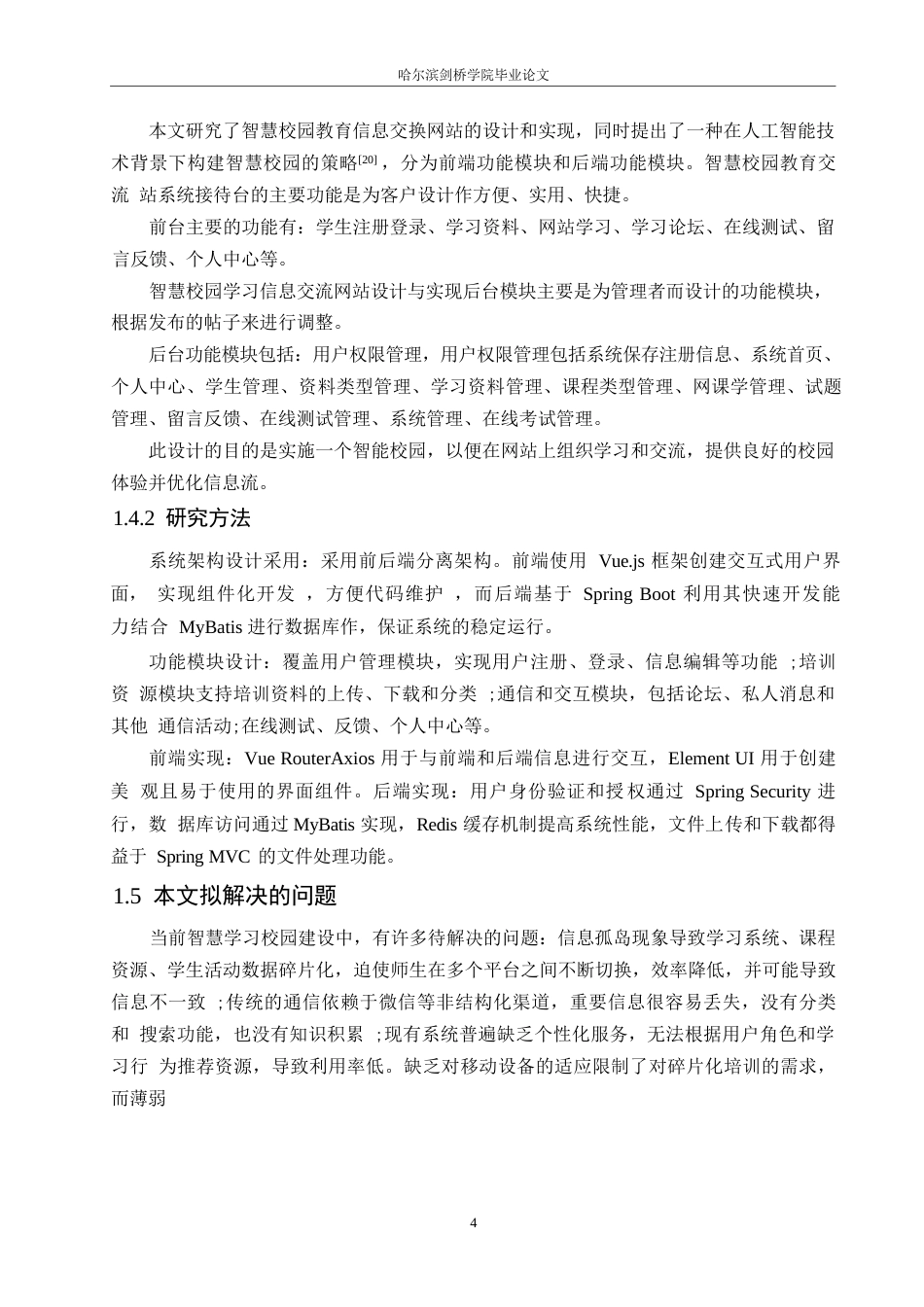 25年WP网络工程-智慧校园学习信息交流网站设计与实现-14.680-13076.docx_第8页