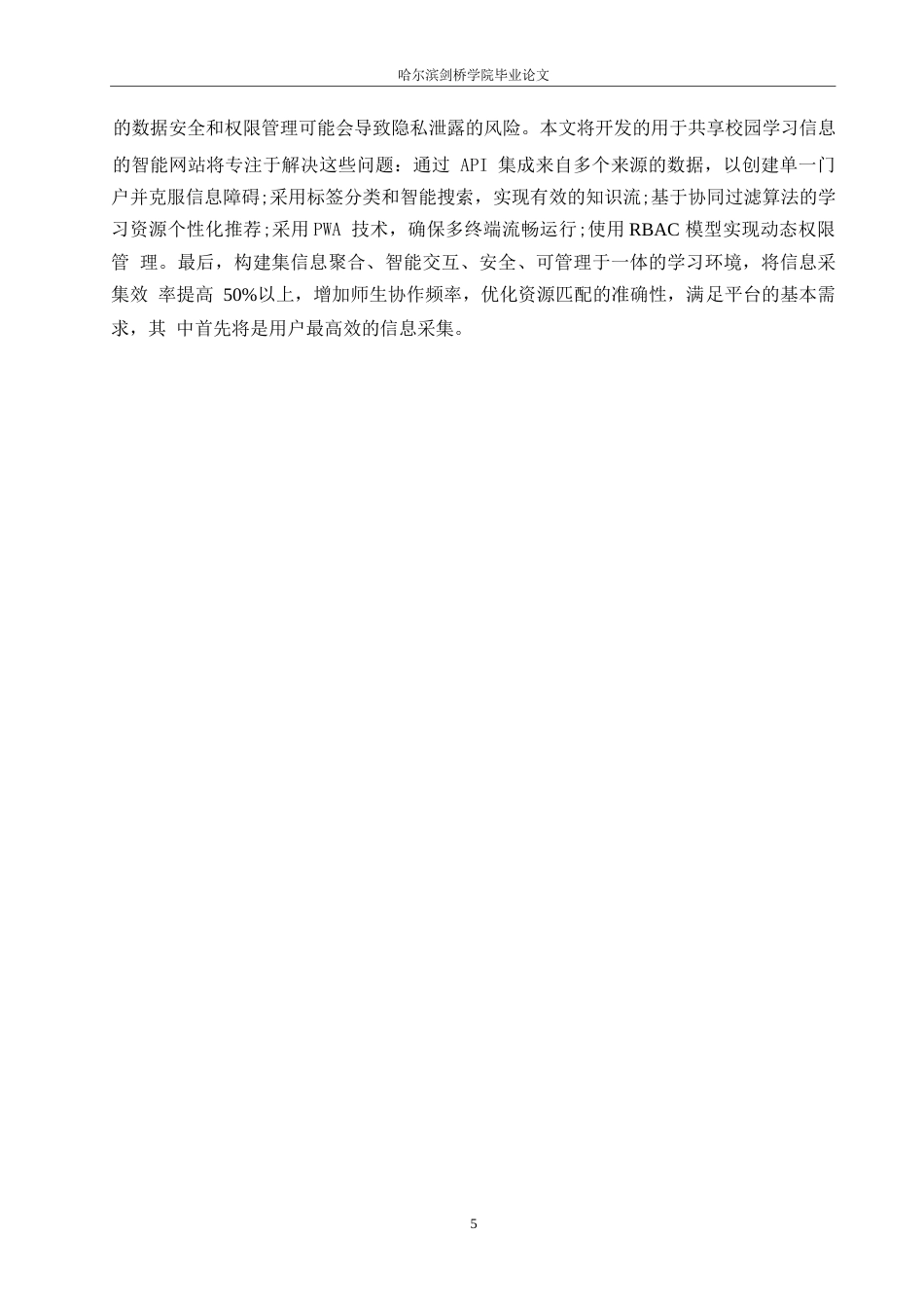 25年WP网络工程-智慧校园学习信息交流网站设计与实现-14.680-13076.docx_第9页
