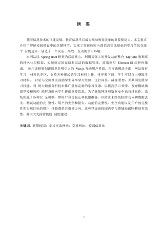 25年WP网络工程-智慧校园学习信息交流网站设计与实现-14.680-13076.docx