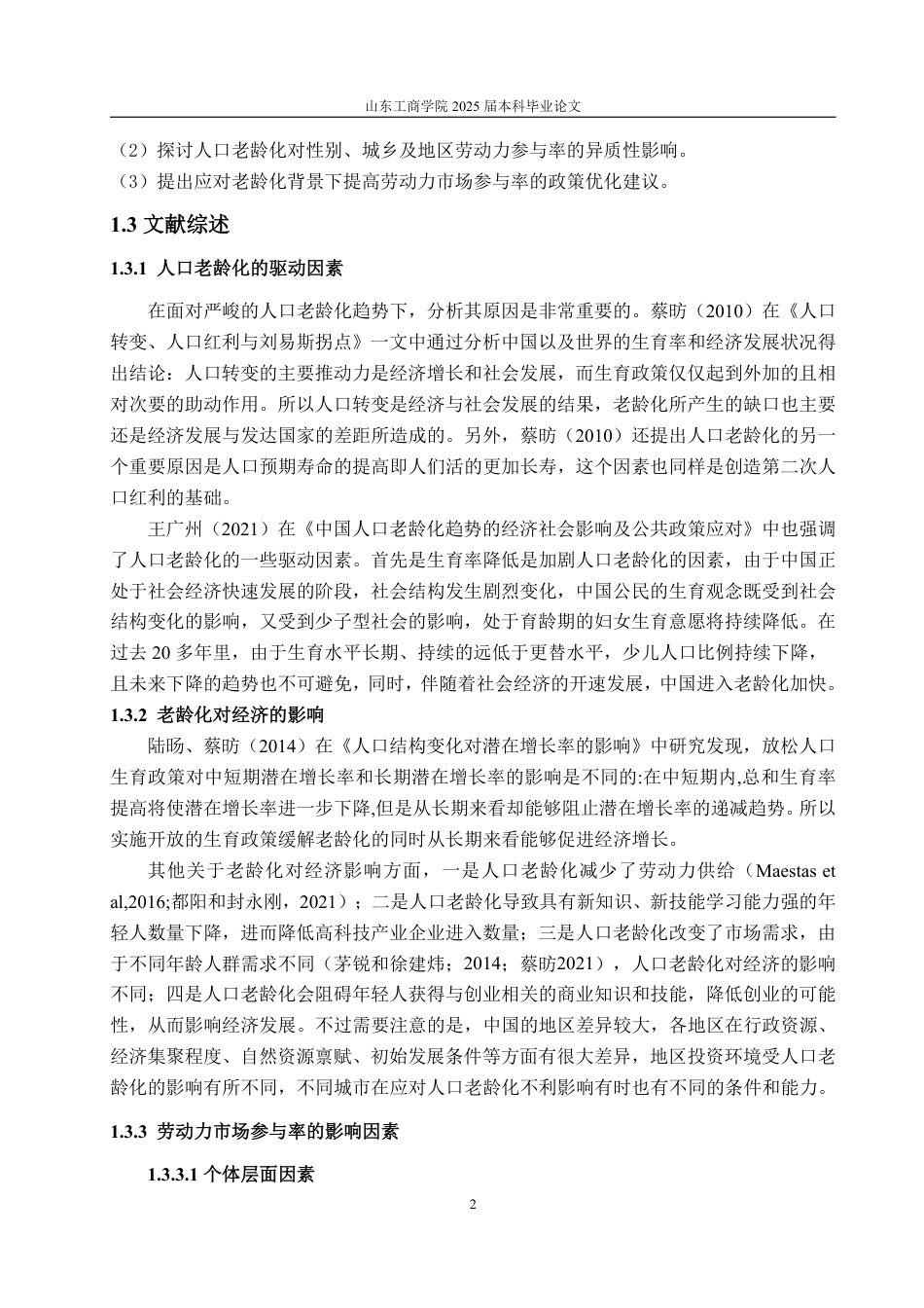 25年WP经济学 人口老龄化对中国劳动参与率的影响研究11.43-AI1.28-约15298字符.pdf_第5页