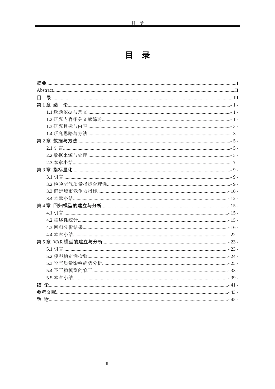 25年WP统计学 空气质量、城市竞争力与房地产价值耦合关系研究5.25-AI16.28-约22592字符.docx_第6页