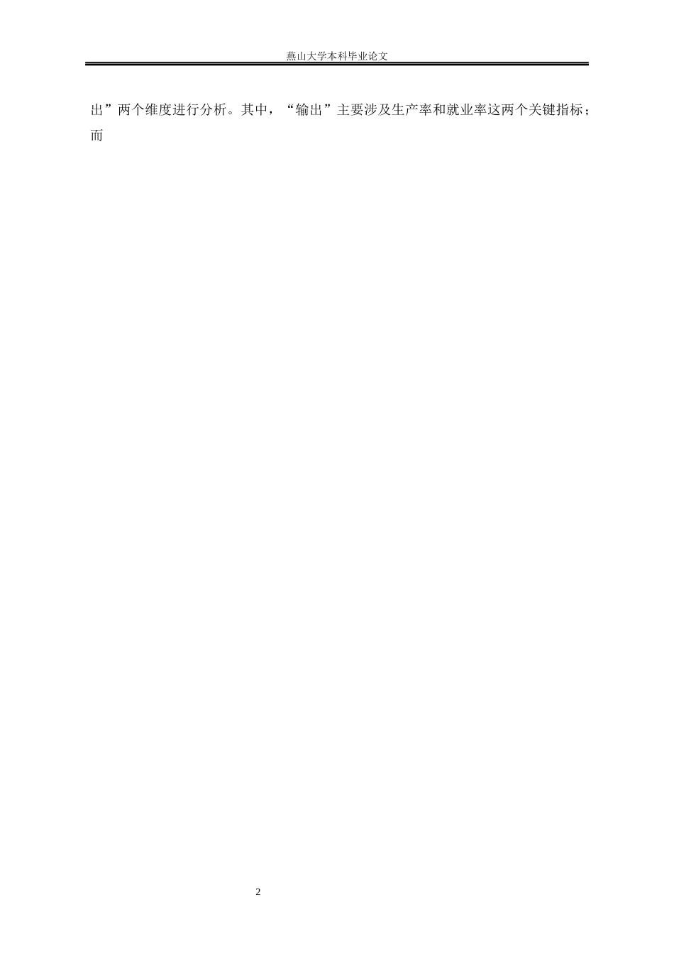 25年WP统计学 空气质量、城市竞争力与房地产价值耦合关系研究5.25-AI16.28-约22592字符.docx_第8页