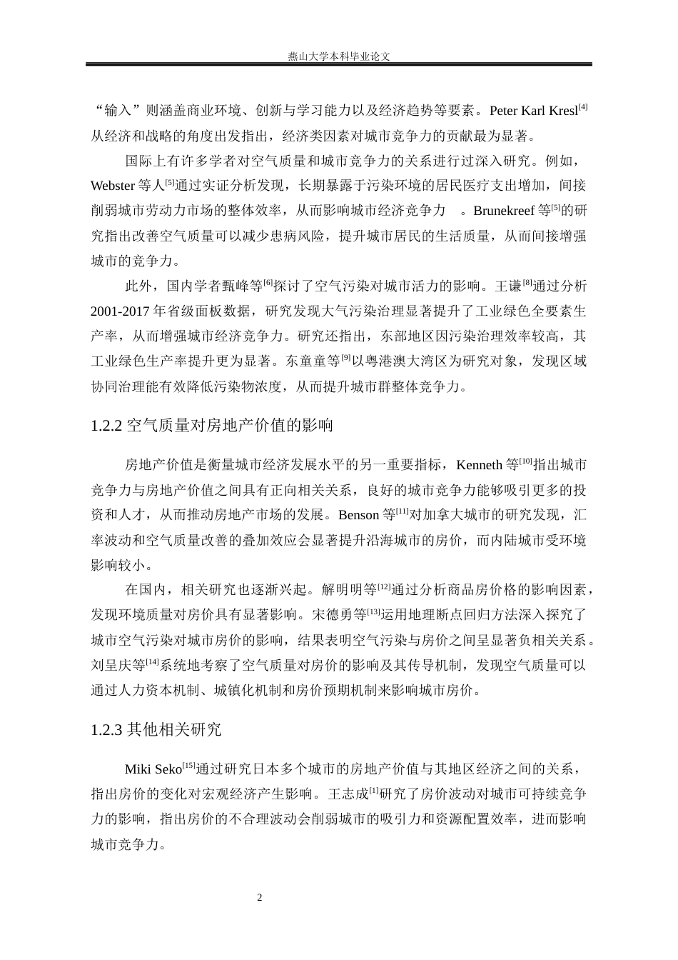 25年WP统计学 空气质量、城市竞争力与房地产价值耦合关系研究5.25-AI16.28-约22592字符.docx_第9页