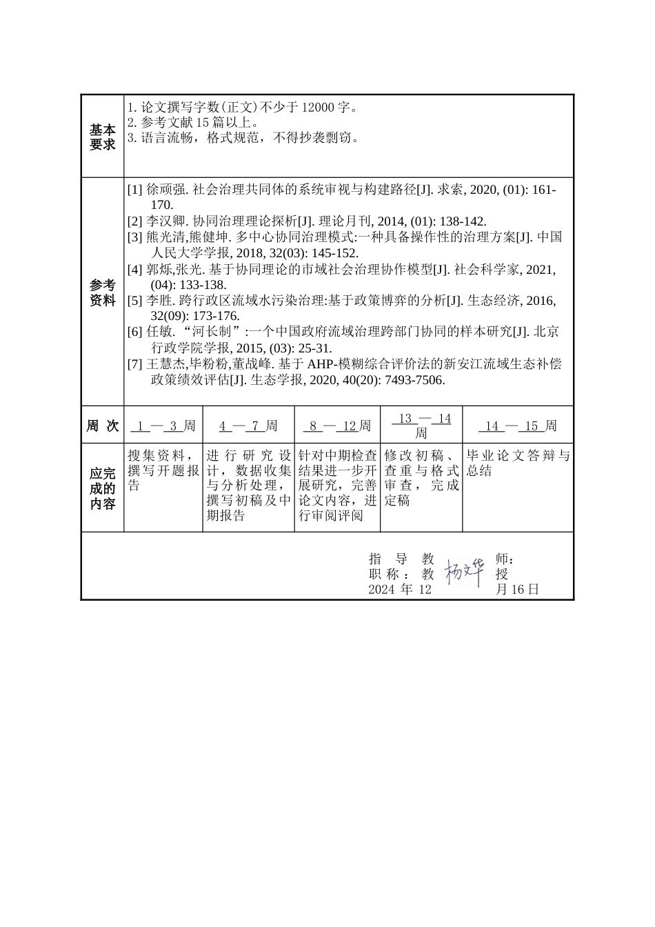 25年WP行政管理 基于SFIC模型的流域水污染多元主体协同治理研究——以眉山市府河为例20.07-AI12.2-约32585字符.doc_第3页