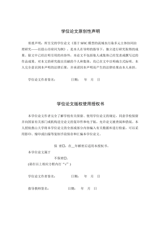 25年WP行政管理 基于SFIC模型的流域水污染多元主体协同治理研究——以眉山市府河为例20.07-AI12.2-约32585字符.doc