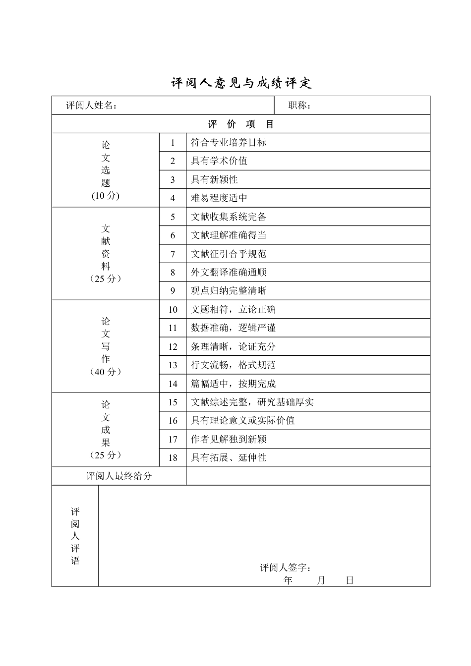 25年WP法学 民法典背景下离婚冷静期制度研究13.47-AI9.57-约15384字符.pdf_第3页